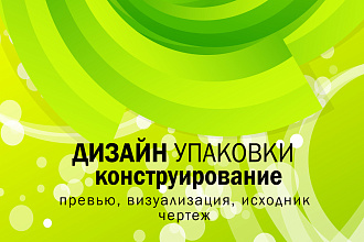 Дизайн упаковки