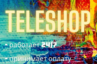 Создам телеграм бота