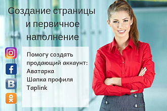 Помогу создать продающий аккаунт в Инстаграм