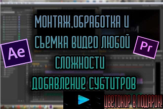 Монтаж для видео на ютуб и добавление субтитров