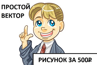 Векторные иллюстрации