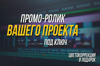 Создание качественного ролика под ключ
