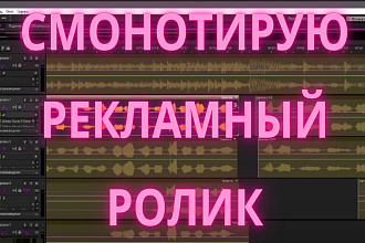 Быстрый монтаж 4 аудио +эффекты +музыка