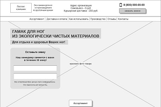 Создам прототип лендинга