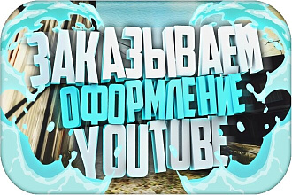 Оформление канала ютуб. По игре Counter Strike Global Offensive