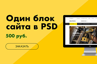 Дизайн одного блока сайта в PSD