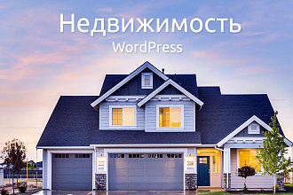 Сайт недвижимости