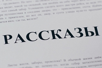 Пишу в художественном стиле