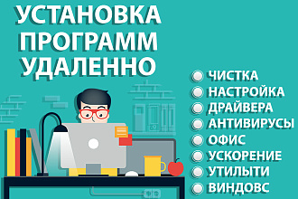 Установка быстро нужные вам программы на ваш компьютер