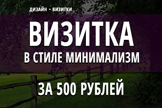 Сделаю дизайн-макет визитки