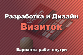Дизайн Визиток