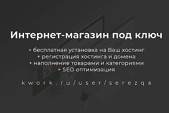Интернет-магазин любого размера