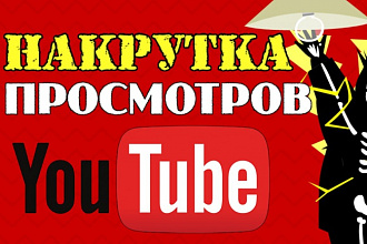 5 000 просмотров YouTube