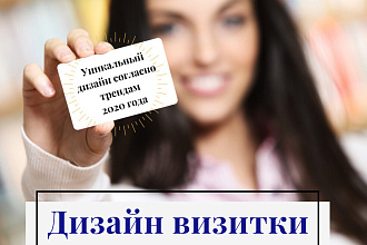 Разработаю дизайн визитки
