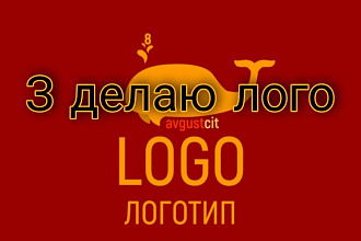 З делаю логотип на любую тему. В современном стиле