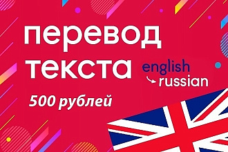 Профессиональный перевод с английского на русский и наоборот