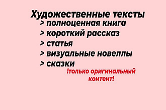 Различные художественные тексты