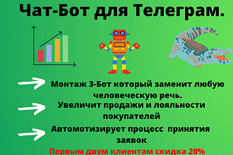 Создам чат-бота для Телеграм