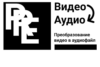 Извлечение и преобразование видео в аудио