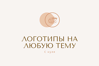Создание логотипов