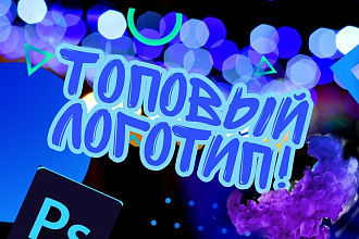 Сделаю логотип