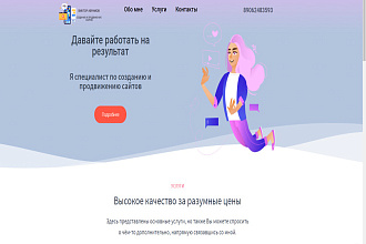 Создам любой сайт - лендинг, интернет магазин, сайт, SEO продвижение