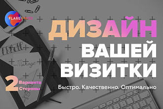 Дизайн визитки . Создам дизайн визитки на ваше усмотрение