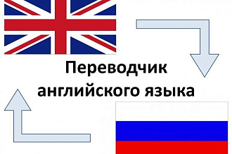 Перевод на Английский язык и с него