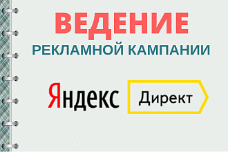 Ведение РК от 5000 рублей в месяц