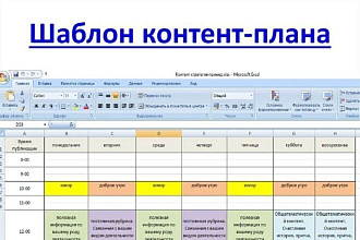 Составлю контент-план сторис и постов на МЕСЯЦ
