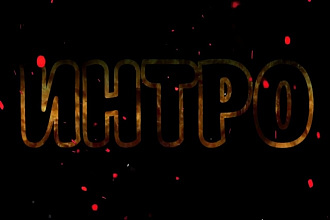 Интро и Аутро для YouTube