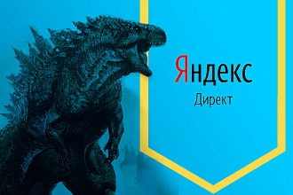 Аудит рекламной кампании. Яндекс Директ