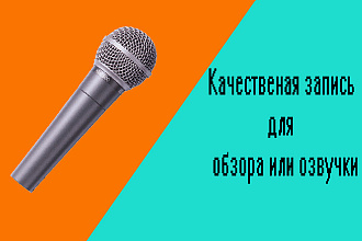 Озвучка, обзор