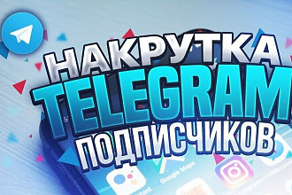 300 Подписчиков на канал Telegram