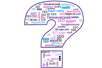 Качественный SEO анализ вашего сайта