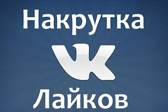 Здравствуйте . Увеличу на 1000 натуральных лайков