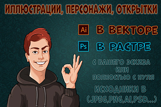 Иллюстрации, персонажи, карточки в любом стиле
