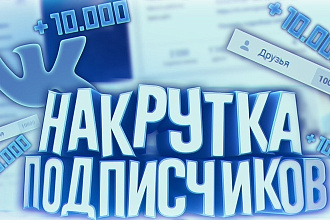 Подписка в вконтакте на вас