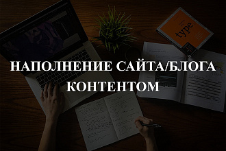 Наполнение сайта вашим контентом