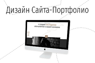 Сайт- портфолио landing- page