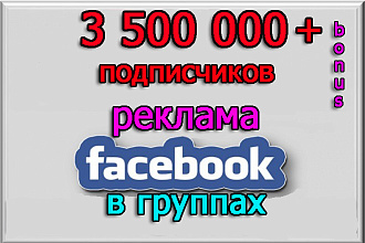 Реклама, пиар, репосты на аудиторию в 3 500 000 подписчиков + бонусы
