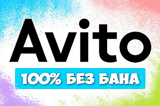 Добавлю Объявления С Переадресацией avito