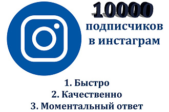 10000 подписчиков в инстаграм