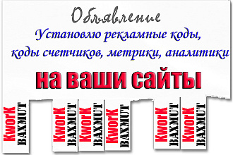 Установка счетчиков, метрики и аналитики на сайты