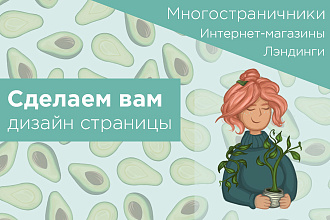 Дизайн страницы сайта