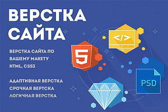Верстка по дизайн-макету. Адаптивная верстка по вашему макету