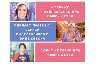 Поздравительные ролики для детей