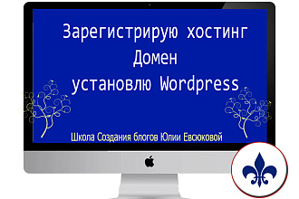 Зарегистрирую хостинг