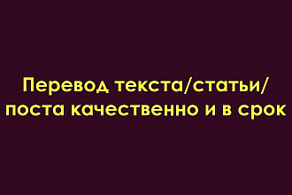 Переведу текст грамотно и связно