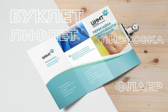 Дизайн буклета